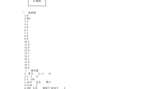 人教版物理八年级下册：12.1杠杆-练习（2）（含答案）_1、初中学习资料_4-4、物理_4-4-4、初二物理下册_2023更新_八年级下册物理随堂练习、单元、期中、期末_八年级物理下册随堂练习