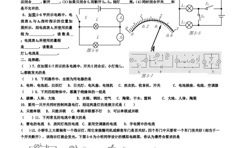 人教版九年级物理第十五章《电流和电路》单元测试题_1、初中学习资料_4-4、物理_4-4-5、初三物理全册_2024更新_人教初中物理9年级单元期中期末_第15单元
