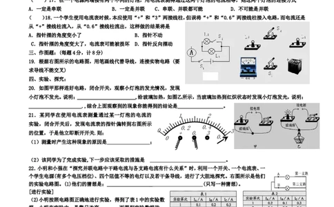 人教版九年级物理第十五章《电流和电路》单元测试题_1、初中学习资料_4-4、物理_4-4-5、初三物理全册_2024更新_人教初中物理9年级单元期中期末_第15单元