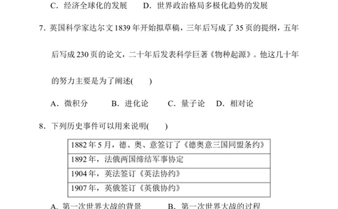 人教版九年级历史下册名校期末测试卷（含详细解答）_1、初中学习资料_4-7、历史_4-7-6、初三历史下册_4、期末试卷（3份）