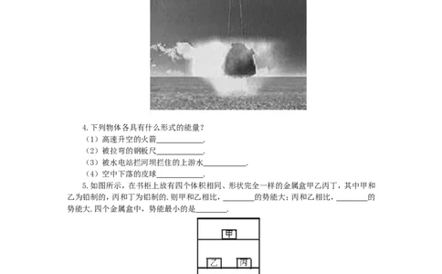 人教版物理八年级下册：11.3动能和势能-练习（1）（含答案）_1、初中学习资料_4-4、物理_4-4-4、初二物理下册_2023更新_八年级下册物理随堂练习、单元、期中、期末