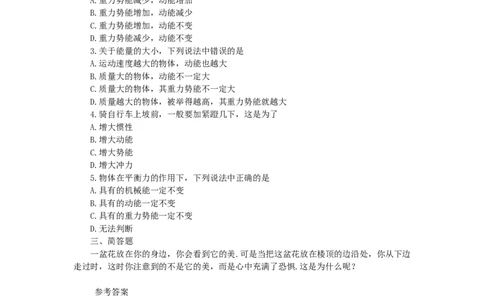 人教版物理八年级下册：11.3动能和势能-练习（1）（含答案）_1、初中学习资料_4-4、物理_4-4-4、初二物理下册_2023更新_八年级下册物理随堂练习、单元、期中、期末