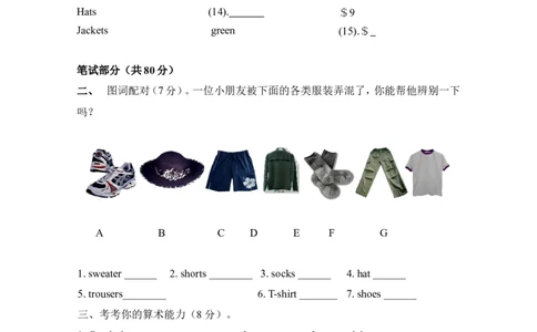 人教版英语七年级上Unit7检测试卷_1、初中学习资料_4-3、英语_4-3-1、初一英语上册_人教英语七年级上单元试卷（092份）_单元测试卷2（有听力）
