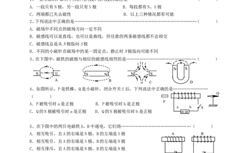 人教版九年级物理第二十章电与磁单元测试_1、初中学习资料_4-4、物理_4-4-5、初三物理全册_2024更新_人教初中物理9年级单元期中期末_第20单元