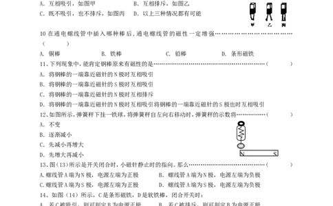 人教版九年级物理第二十章电与磁单元测试_1、初中学习资料_4-4、物理_4-4-5、初三物理全册_2024更新_人教初中物理9年级单元期中期末_第20单元