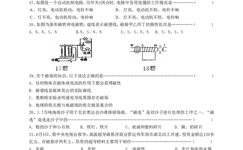 人教版九年级物理第二十章电与磁单元测试_1、初中学习资料_4-4、物理_4-4-5、初三物理全册_2024更新_人教初中物理9年级单元期中期末_第20单元