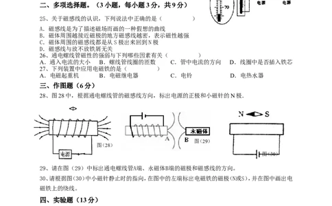 人教版九年级物理第二十章电与磁单元测试_1、初中学习资料_4-4、物理_4-4-5、初三物理全册_2024更新_人教初中物理9年级单元期中期末_第20单元