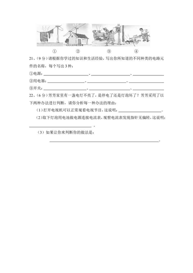 人教版九年级物理第15章《电流和电路》达标测试A卷(附答案)_1、初中学习资料_4-4、物理_4-4-5、初三物理全册_2024更新_人教初中物理9年级单元期中期末_第15单元