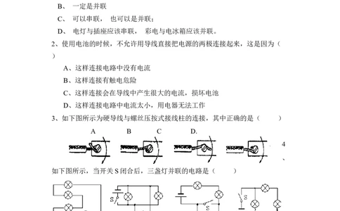 人教版九年级物理第15章《电流和电路》达标测试A卷(附答案)_1、初中学习资料_4-4、物理_4-4-5、初三物理全册_2024更新_人教初中物理9年级单元期中期末_第15单元