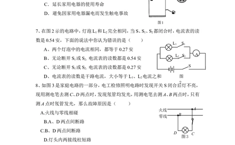人教版九年级物理第15章《电流和电路》达标测试A卷(附答案)_1、初中学习资料_4-4、物理_4-4-5、初三物理全册_2024更新_人教初中物理9年级单元期中期末_第15单元