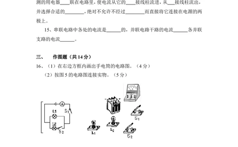 人教版九年级物理第15章《电流和电路》达标测试A卷(附答案)_1、初中学习资料_4-4、物理_4-4-5、初三物理全册_2024更新_人教初中物理9年级单元期中期末_第15单元