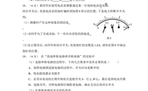 人教版九年级物理第15章《电流和电路》达标测试A卷(附答案)_1、初中学习资料_4-4、物理_4-4-5、初三物理全册_2024更新_人教初中物理9年级单元期中期末_第15单元
