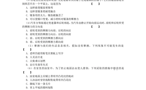 人教版物理八年级下册：8.3摩擦力-练习（2）（含答案）_1、初中学习资料_4-4、物理_4-4-4、初二物理下册_2023更新_八年级下册物理随堂练习、单元、期中、期末_八年级物理下册随堂练习