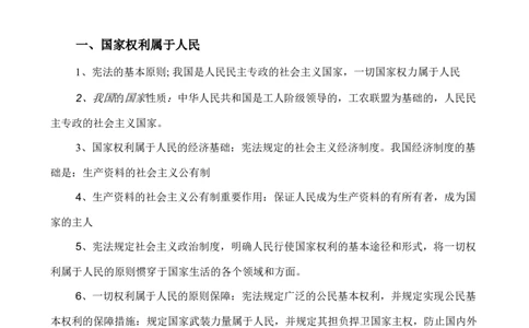 人教版八下道德与法治1.1《公民权利的保障书》知识点梳理_1、初中学习资料_4-9、政治_4-9-4、初二道法下册_5.知识点梳理