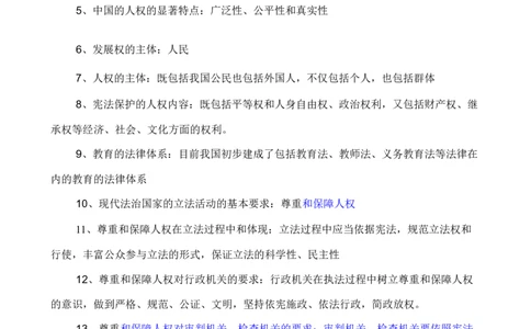 人教版八下道德与法治1.1《公民权利的保障书》知识点梳理_1、初中学习资料_4-9、政治_4-9-4、初二道法下册_5.知识点梳理