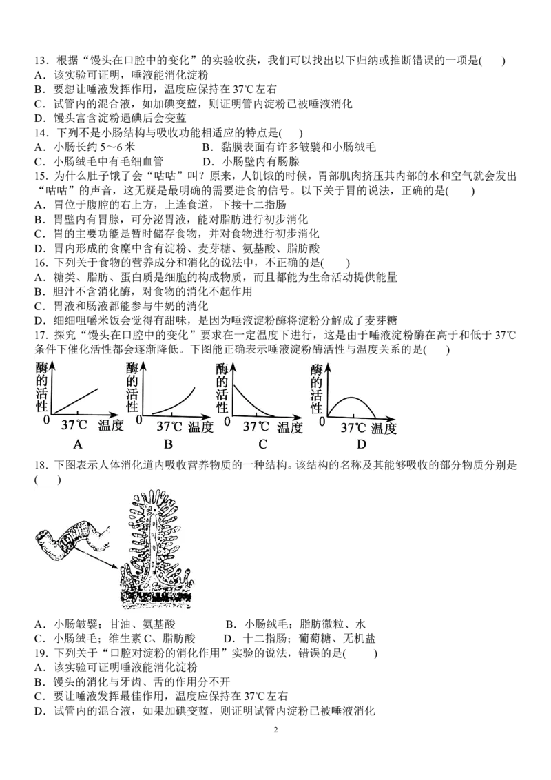 人教版生物七年级下册第二章人体的营养第二节　消化和吸收同步检测题含答案_1、初中学习资料_4-6、生物_4-6-2、初一生物下册_同步练习（89份）_同步练习第2套（69份）_4.2人体的营养
