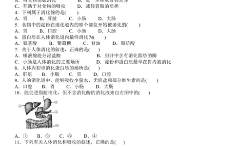 人教版生物七年级下册第二章人体的营养第二节　消化和吸收同步检测题含答案_1、初中学习资料_4-6、生物_4-6-2、初一生物下册_同步练习（89份）_同步练习第2套（69份）_4.2人体的营养