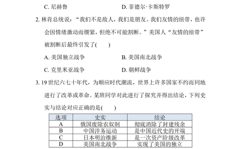 人教版历史九年级下册第二学期期末测试卷（含解答案）_1、初中学习资料_4-7、历史_4-7-6、初三历史下册_4、期末试卷（3份）