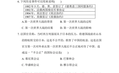 人教版历史九年级下册第二学期期末测试卷（含解答案）_1、初中学习资料_4-7、历史_4-7-6、初三历史下册_4、期末试卷（3份）