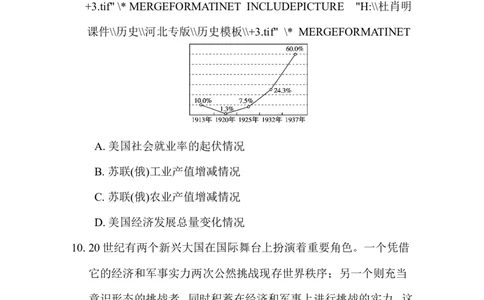 人教版历史九年级下册第二学期期末测试卷（含解答案）_1、初中学习资料_4-7、历史_4-7-6、初三历史下册_4、期末试卷（3份）