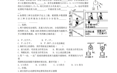 人教版物理八年级下册：12.2滑轮-练习（2）（含答案）_1、初中学习资料_4-4、物理_4-4-4、初二物理下册_2023更新_八年级下册物理随堂练习、单元、期中、期末_八年级物理下册随堂练习