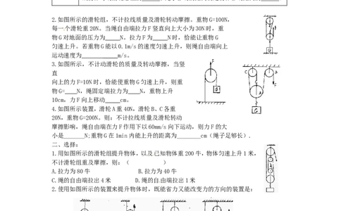 人教版物理八年级下册：12.2滑轮-练习（2）（含答案）_1、初中学习资料_4-4、物理_4-4-4、初二物理下册_2023更新_八年级下册物理随堂练习、单元、期中、期末_八年级物理下册随堂练习
