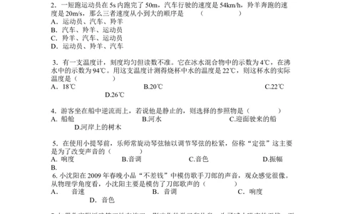 人教版八年级物理(上册)期中测试卷_1、初中学习资料_4-4、物理_4-4-3、初二物理上册_2023更新_人教初中物理8上单元期中期末试题_期中试卷