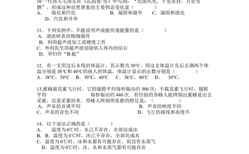人教版八年级物理(上册)期中测试卷_1、初中学习资料_4-4、物理_4-4-3、初二物理上册_2023更新_人教初中物理8上单元期中期末试题_期中试卷