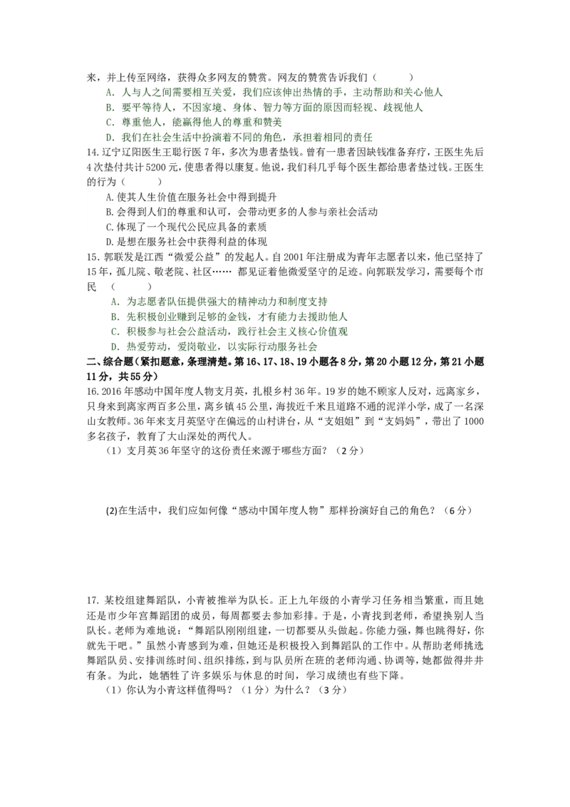 人教版道德与法治八年级上册第三单元测试卷_1、初中学习资料_4-9、政治_4-9-3、初二道法上册_2.道法8上单元测试（23份）_赠送人教版8年级政治上册-单元测试（15份）