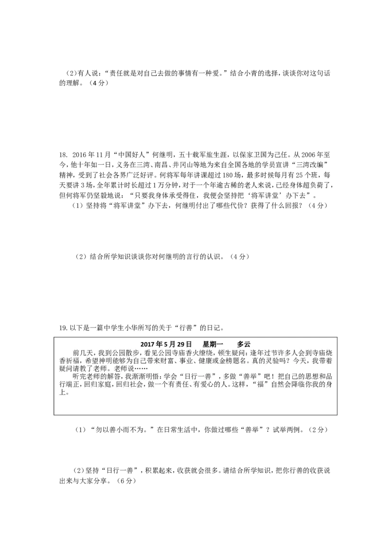 人教版道德与法治八年级上册第三单元测试卷_1、初中学习资料_4-9、政治_4-9-3、初二道法上册_2.道法8上单元测试（23份）_赠送人教版8年级政治上册-单元测试（15份）
