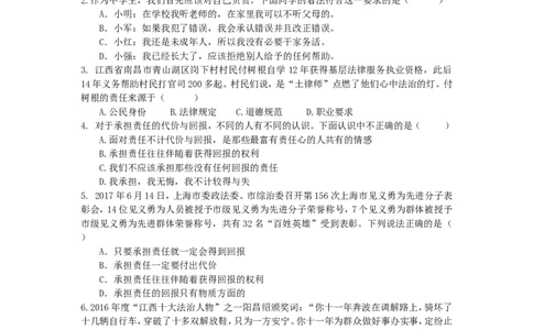 人教版道德与法治八年级上册第三单元测试卷_1、初中学习资料_4-9、政治_4-9-3、初二道法上册_2.道法8上单元测试（23份）_赠送人教版8年级政治上册-单元测试（15份）