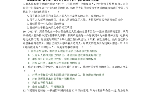 人教版道德与法治八年级上册第三单元测试卷_1、初中学习资料_4-9、政治_4-9-3、初二道法上册_2.道法8上单元测试（23份）_赠送人教版8年级政治上册-单元测试（15份）