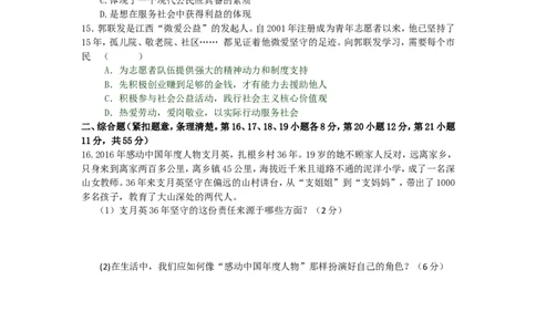 人教版道德与法治八年级上册第三单元测试卷_1、初中学习资料_4-9、政治_4-9-3、初二道法上册_2.道法8上单元测试（23份）_赠送人教版8年级政治上册-单元测试（15份）