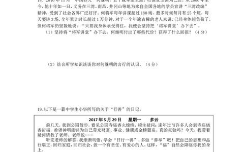 人教版道德与法治八年级上册第三单元测试卷_1、初中学习资料_4-9、政治_4-9-3、初二道法上册_2.道法8上单元测试（23份）_赠送人教版8年级政治上册-单元测试（15份）