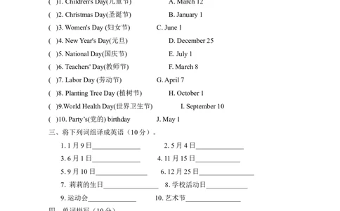 人教版英语七年级上Unit8检测试卷_1、初中学习资料_4-3、英语_4-3-1、初一英语上册_人教英语七年级上单元试卷（092份）_单元测试卷2（有听力）