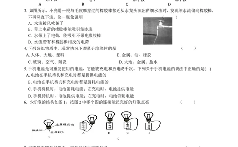 人教版初中物理九年级第十五章《电流和电路》单元测试题（含答案）_1、初中学习资料_4-4、物理_4-4-5、初三物理全册_2024更新_物理9年级全：2018年试题资料