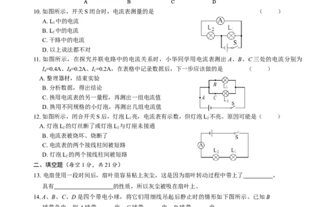 人教版初中物理九年级第十五章《电流和电路》单元测试题（含答案）_1、初中学习资料_4-4、物理_4-4-5、初三物理全册_2024更新_物理9年级全：2018年试题资料