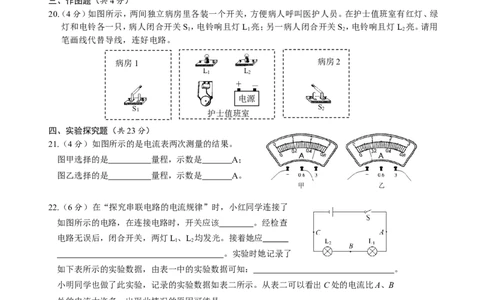 人教版初中物理九年级第十五章《电流和电路》单元测试题（含答案）_1、初中学习资料_4-4、物理_4-4-5、初三物理全册_2024更新_物理9年级全：2018年试题资料