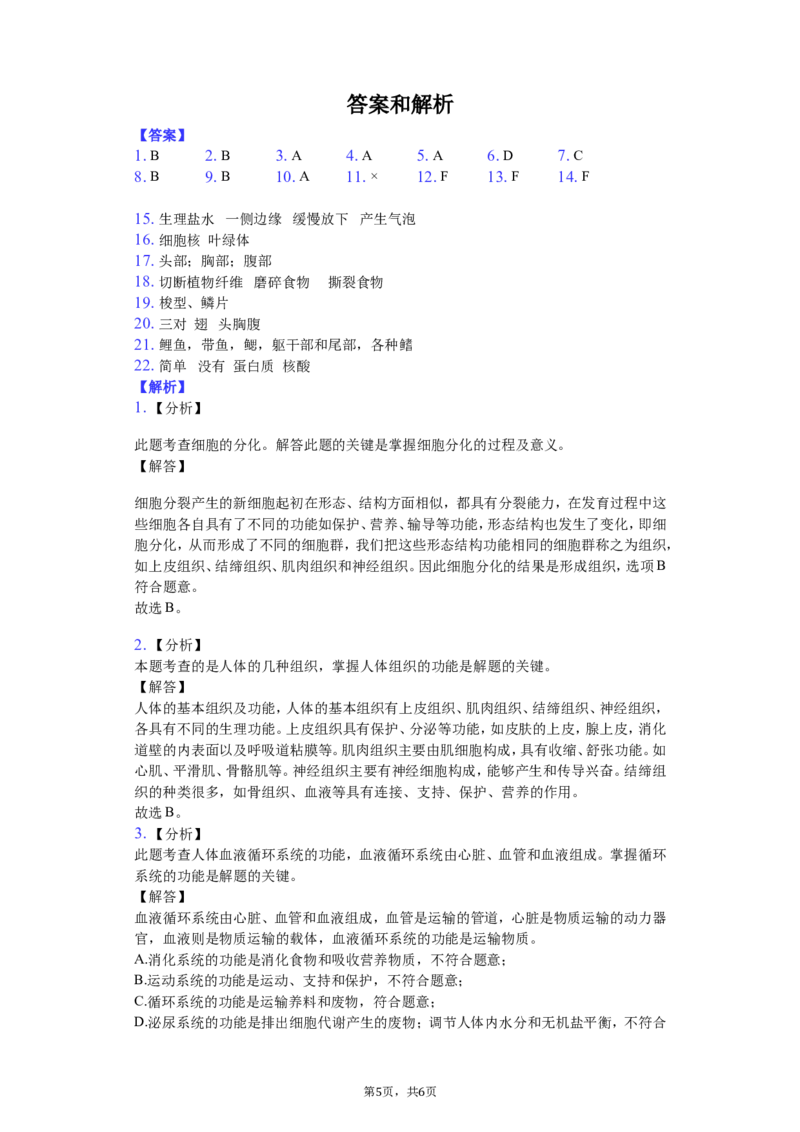 人教版八年级生物上册第五单元检测题1_1、初中学习资料_4-6、生物_4-6-3、初二生物上册_2、单元测试（23份）_单元测试3
