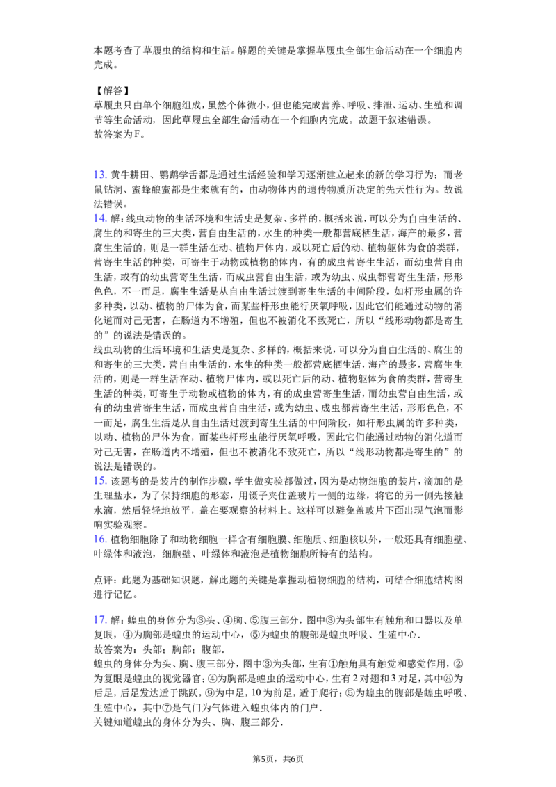 人教版八年级生物上册第五单元检测题1_1、初中学习资料_4-6、生物_4-6-3、初二生物上册_2、单元测试（23份）_单元测试3