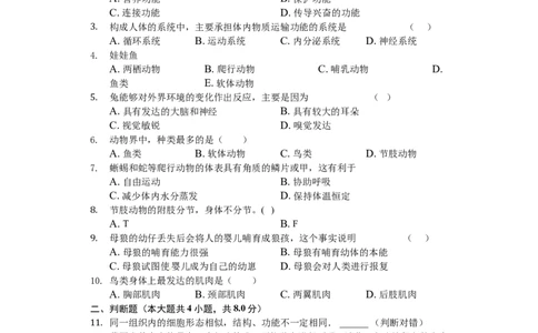 人教版八年级生物上册第五单元检测题1_1、初中学习资料_4-6、生物_4-6-3、初二生物上册_2、单元测试（23份）_单元测试3