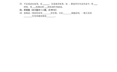 人教版八年级生物上册第五单元检测题1_1、初中学习资料_4-6、生物_4-6-3、初二生物上册_2、单元测试（23份）_单元测试3