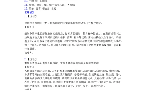 人教版八年级生物上册第五单元检测题1_1、初中学习资料_4-6、生物_4-6-3、初二生物上册_2、单元测试（23份）_单元测试3