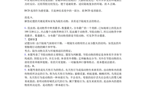 人教版八年级生物上册第五单元检测题1_1、初中学习资料_4-6、生物_4-6-3、初二生物上册_2、单元测试（23份）_单元测试3
