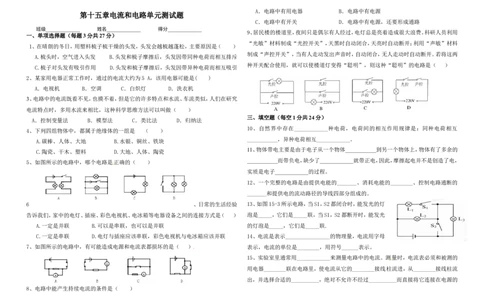 人教版九年级物理第十五章电流和电路单元测试题_1、初中学习资料_4-4、物理_4-4-5、初三物理全册_2024更新_人教初中物理9年级单元期中期末_第15单元