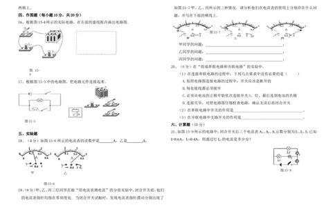 人教版九年级物理第十五章电流和电路单元测试题_1、初中学习资料_4-4、物理_4-4-5、初三物理全册_2024更新_人教初中物理9年级单元期中期末_第15单元