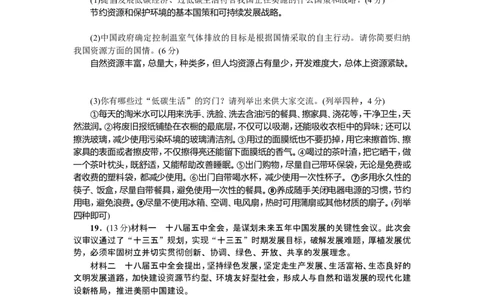 人教部编版九年级道德与法治上册第三单元测试题_1、初中学习资料_4-9、政治_4-9-5、初三道法上册_2.道法9上单元测试（33份）_赠送第二套单元测试题（29份）