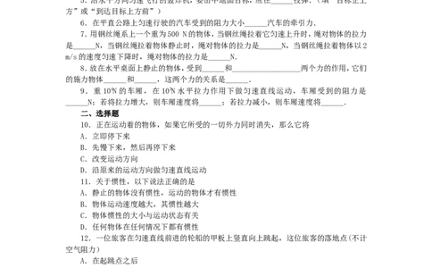 人教版物理八年级下册：8.1牛顿第一运动定律-练习（2）（含答案）_1、初中学习资料_4-4、物理_4-4-4、初二物理下册_2023更新_八年级下册物理随堂练习、单元、期中、期末