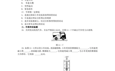 人教版物理八年级下册：8.1牛顿第一运动定律-练习（2）（含答案）_1、初中学习资料_4-4、物理_4-4-4、初二物理下册_2023更新_八年级下册物理随堂练习、单元、期中、期末