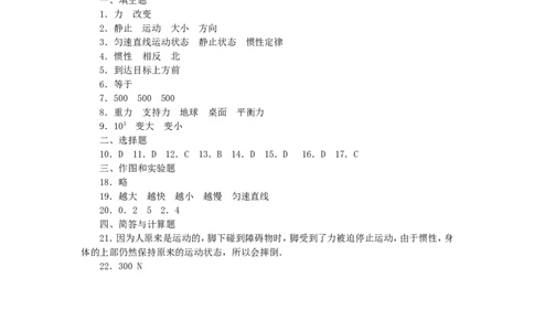 人教版物理八年级下册：8.1牛顿第一运动定律-练习（2）（含答案）_1、初中学习资料_4-4、物理_4-4-4、初二物理下册_2023更新_八年级下册物理随堂练习、单元、期中、期末